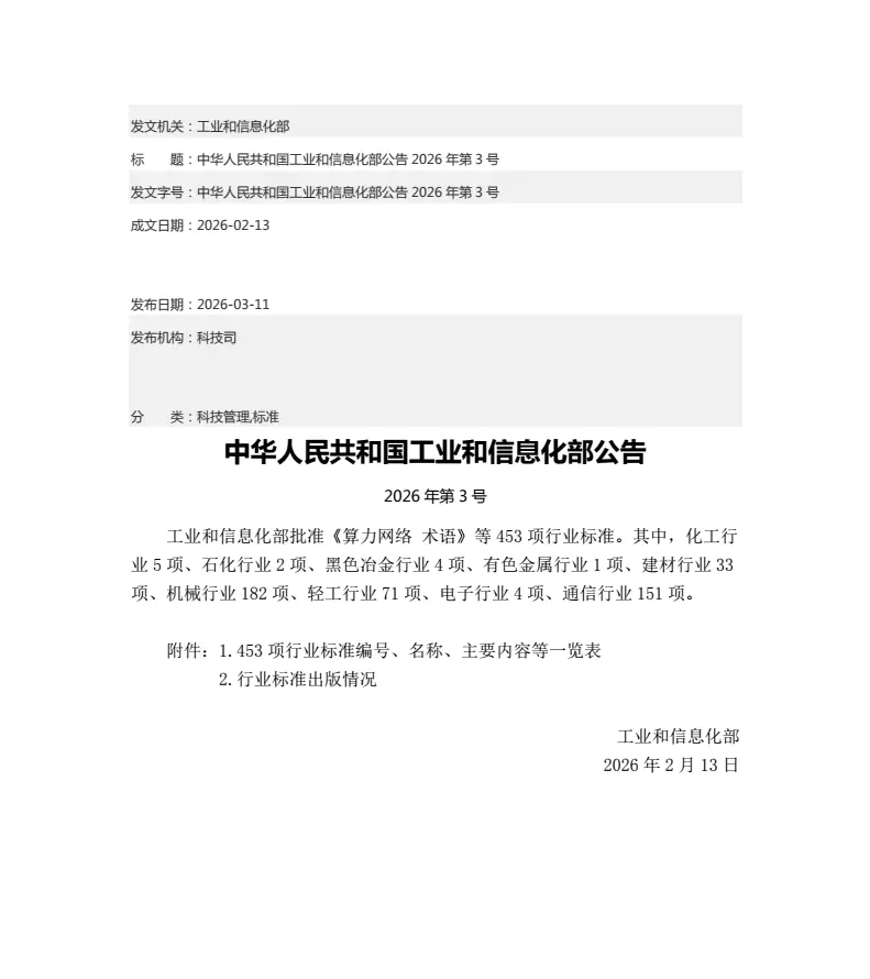重磅喜讯！九游官方网站-九游online（中国）主导起草的两项行业标准正式发布，引领九游官方网站-九游online（中国）
技术新高度插图