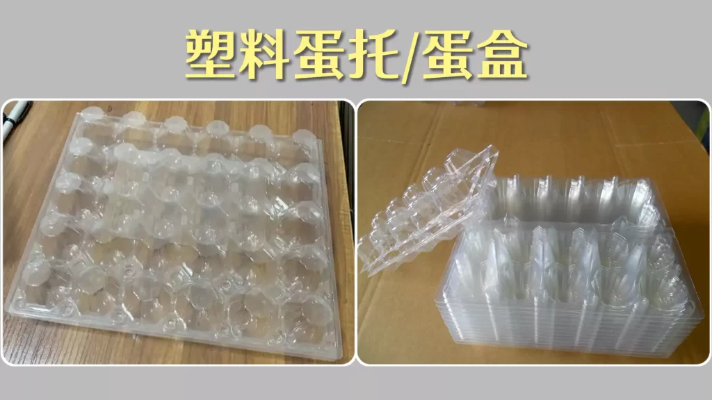 鸡蛋包装选对不踩坑!九游官方网站-九游online(中国)
vs塑料蛋托,孰强孰弱?插图4 鸡蛋包装选对不踩坑!九游官方网站-九游online(中国)
vs塑料蛋托,孰强孰弱?插图4